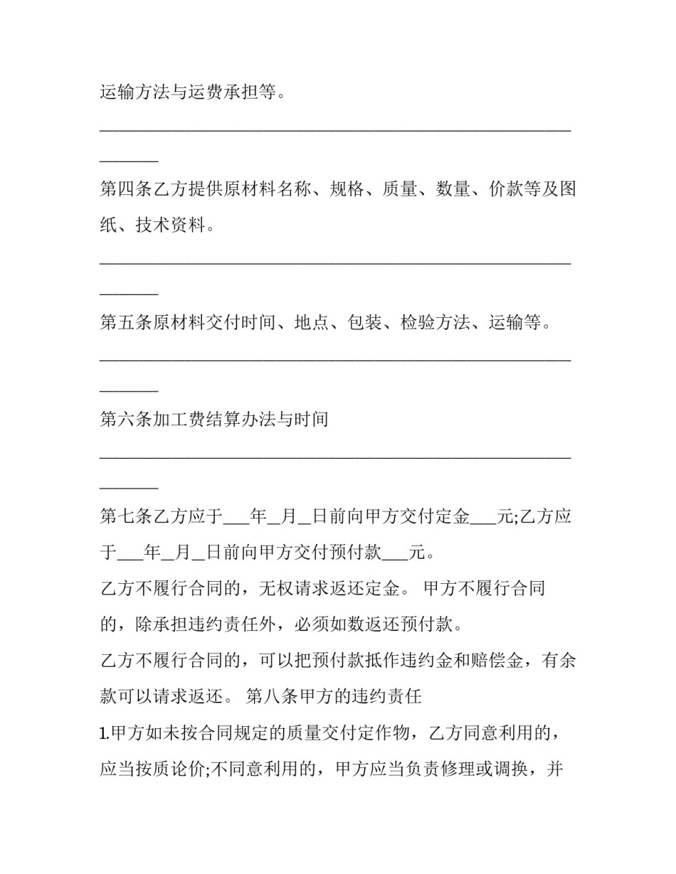 产品加工制作协议书范本 合作加工厂协议书范本(三篇)_第2页