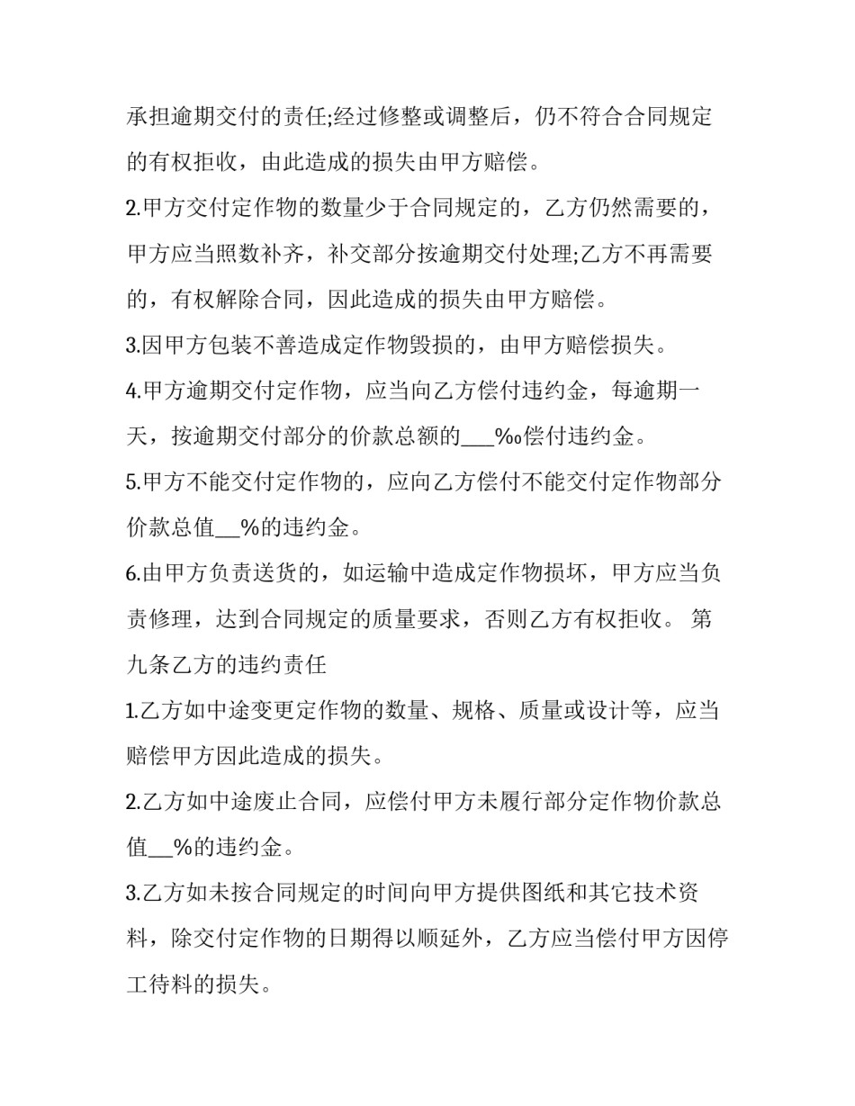 产品加工制作协议书范本 合作加工厂协议书范本(三篇)_第3页