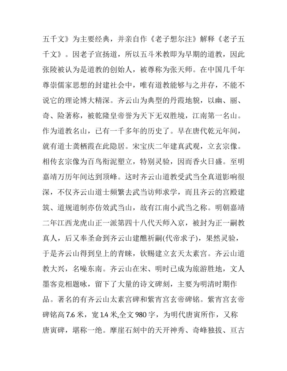 江西景点的导游词范本 江西5a级景区导游词(七篇)_第2页