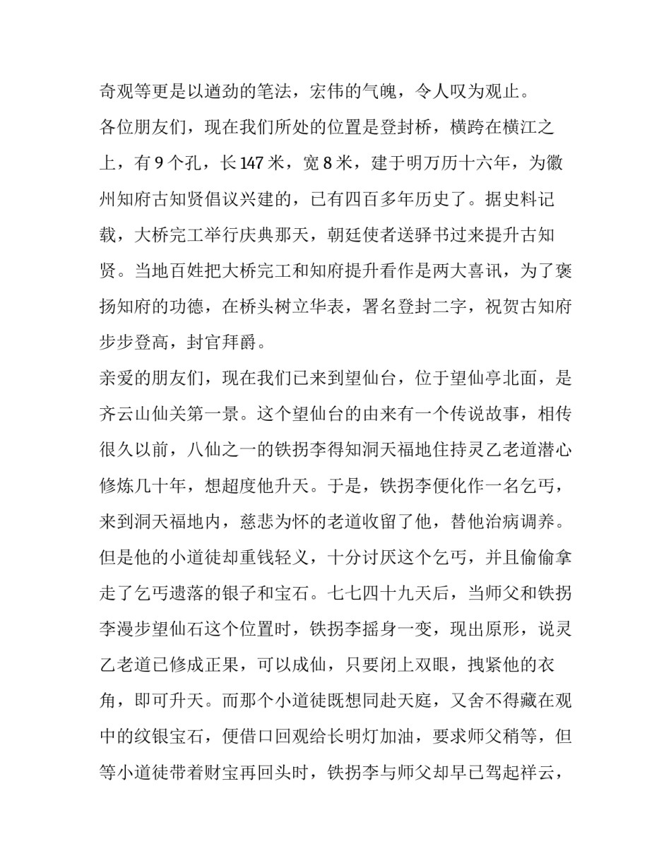 江西景点的导游词范本 江西5a级景区导游词(七篇)_第3页