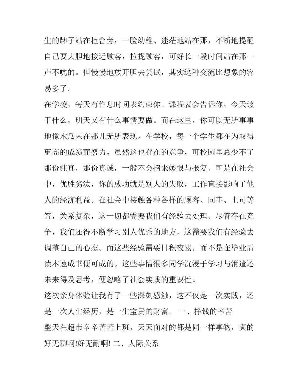 最新社会暑假实践报告500字(3篇)_第2页