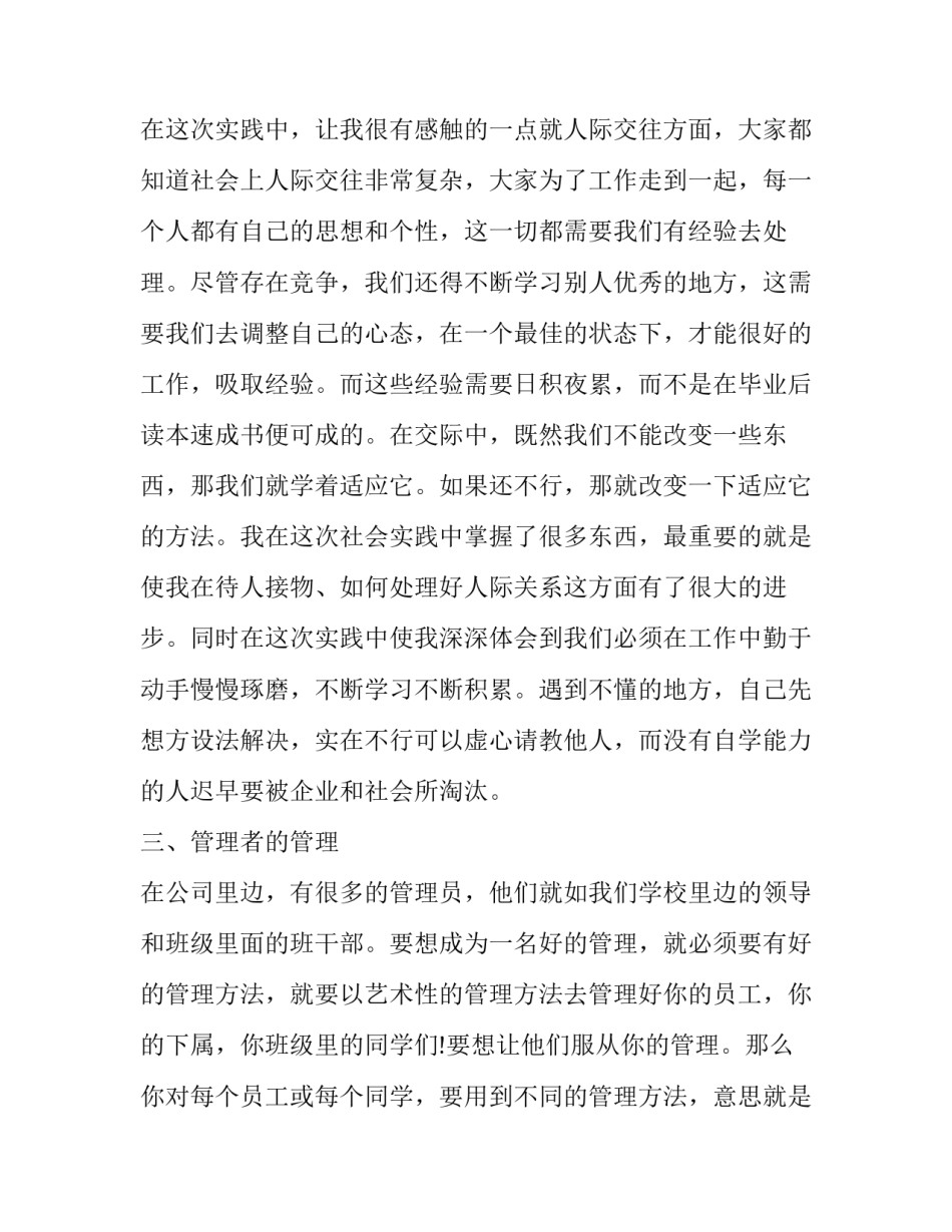 最新社会暑假实践报告500字(3篇)_第3页