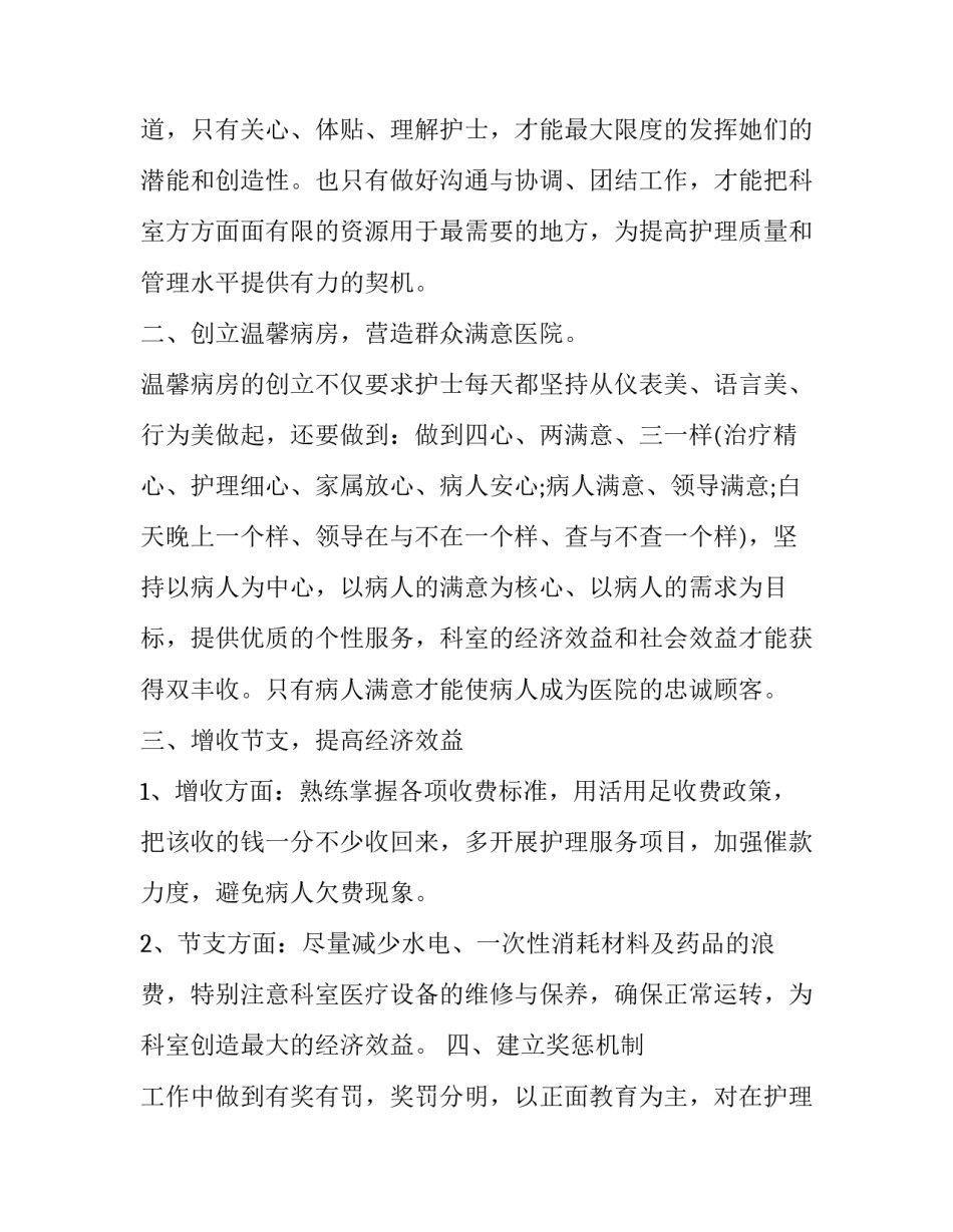 门诊部护士长竞聘演讲 门诊部主任竞聘精彩演讲稿(10篇)_第3页