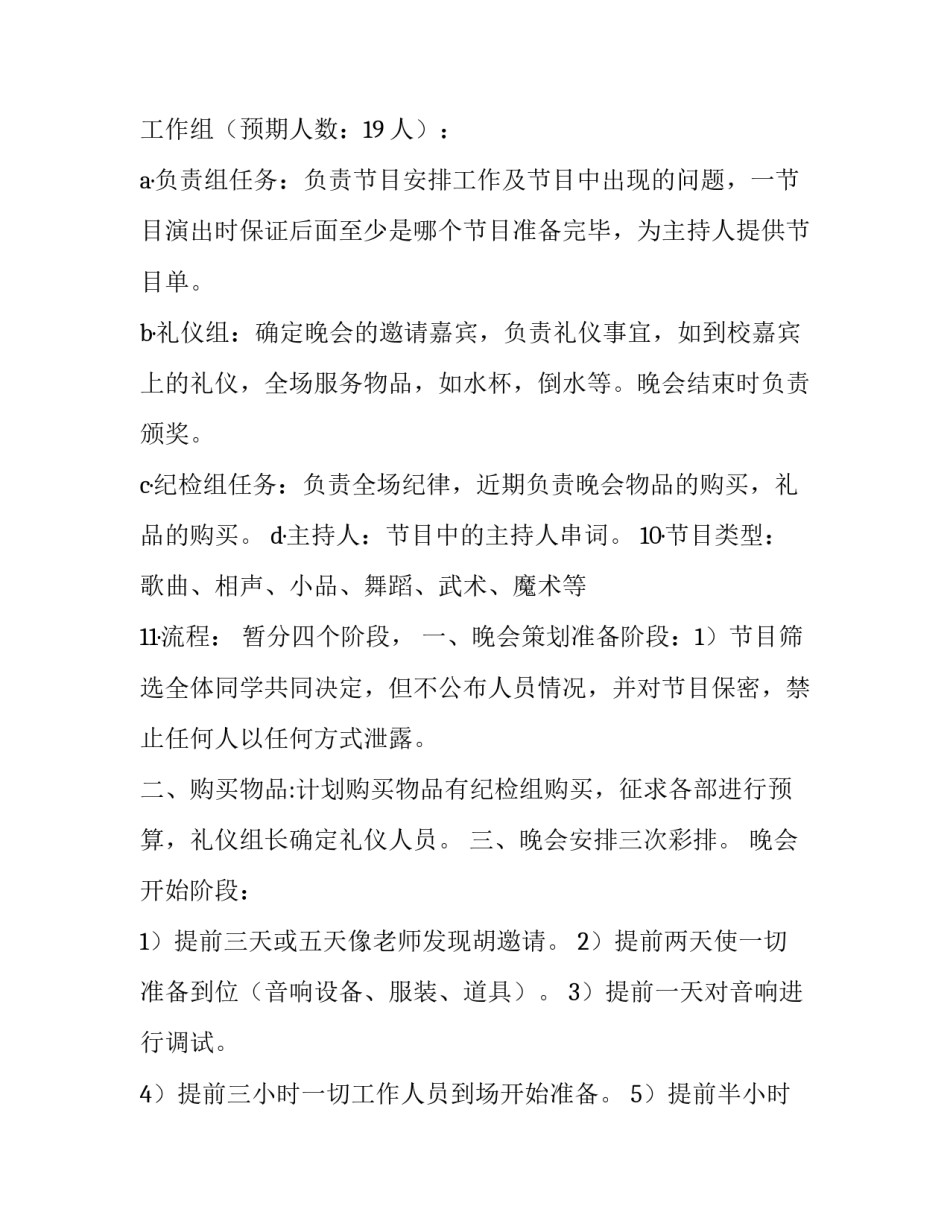 最新新年晚会策划书前言 新年晚会策划书(14篇)_第2页