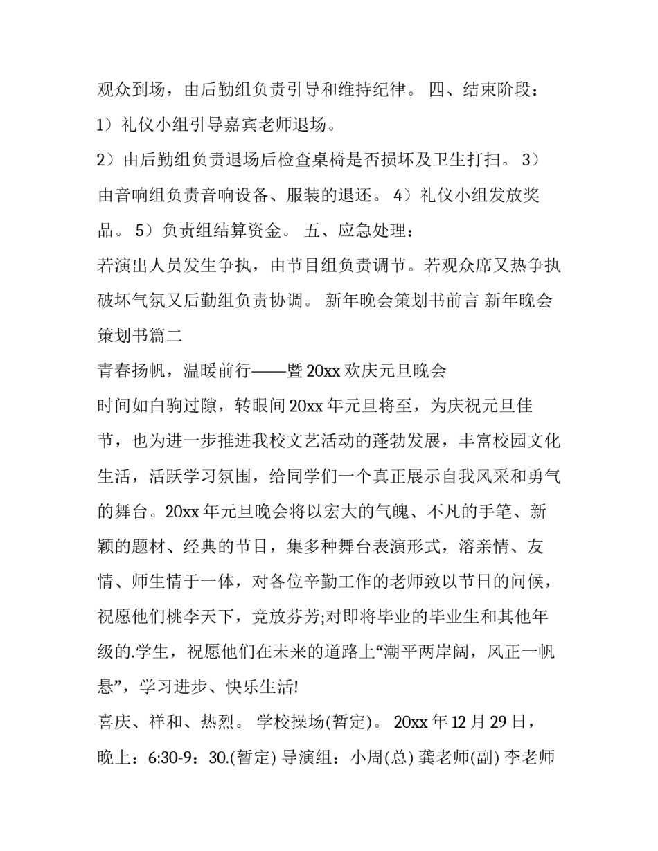 最新新年晚会策划书前言 新年晚会策划书(14篇)_第3页