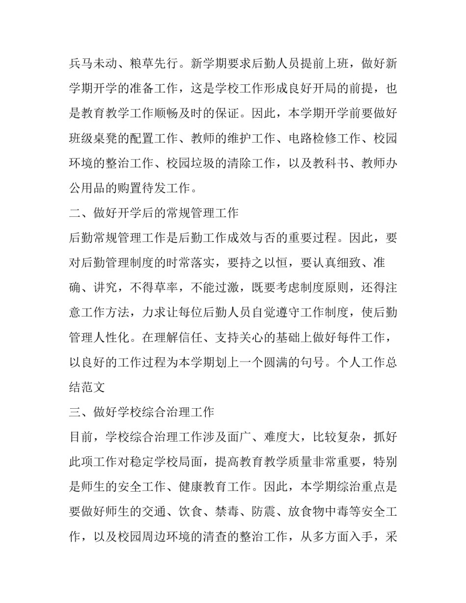 2023年医院总务科下半年工作计划(二十四篇)_第3页