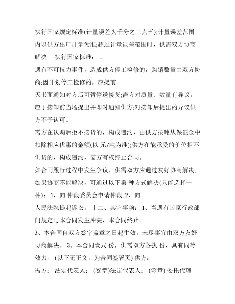 液化气购销合同 液化气销售合同怎么写(5篇)_第2页