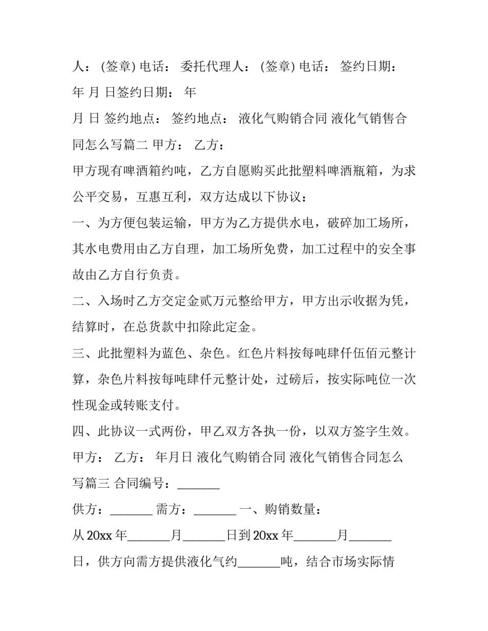 液化气购销合同 液化气销售合同怎么写(5篇)_第3页