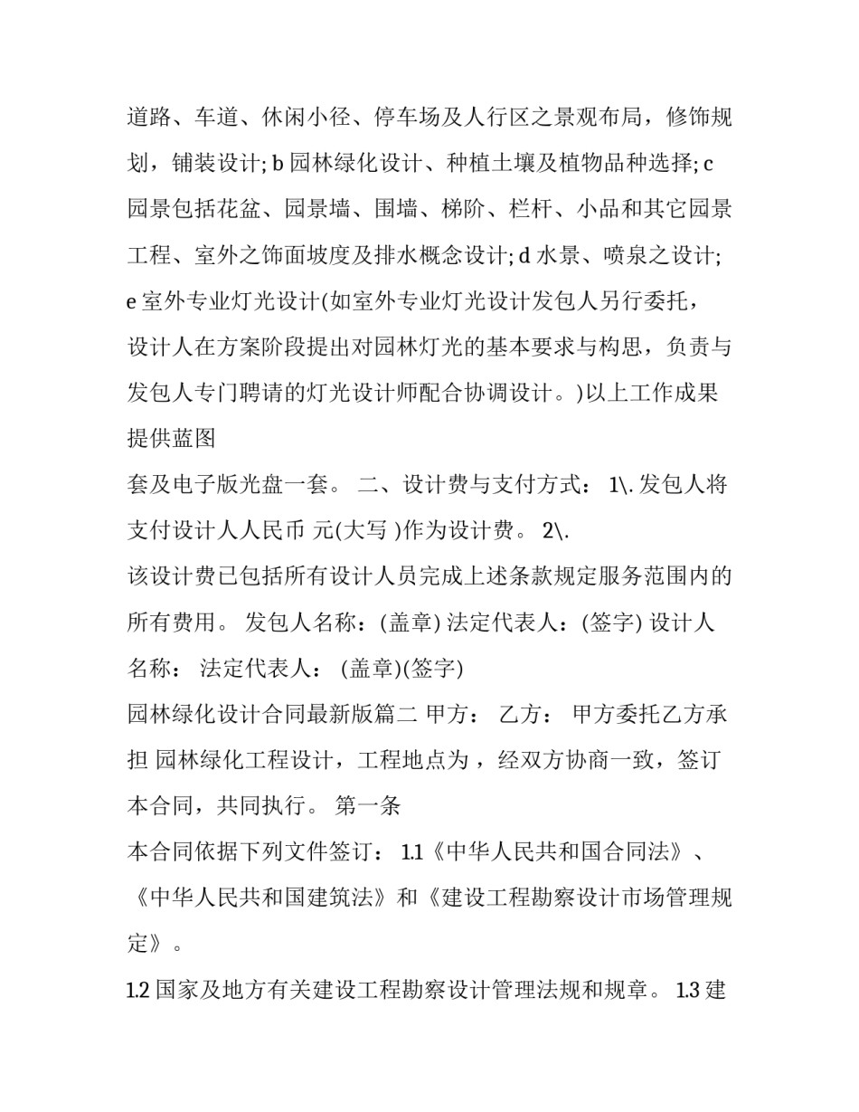 2023年园林绿化设计合同最新版(三篇)_第2页