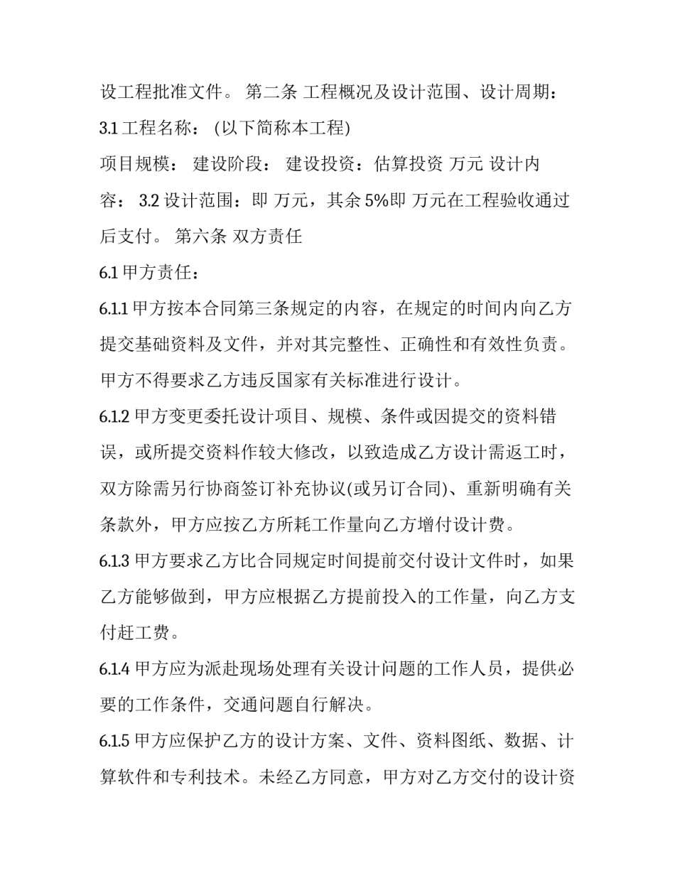 2023年园林绿化设计合同最新版(三篇)_第3页
