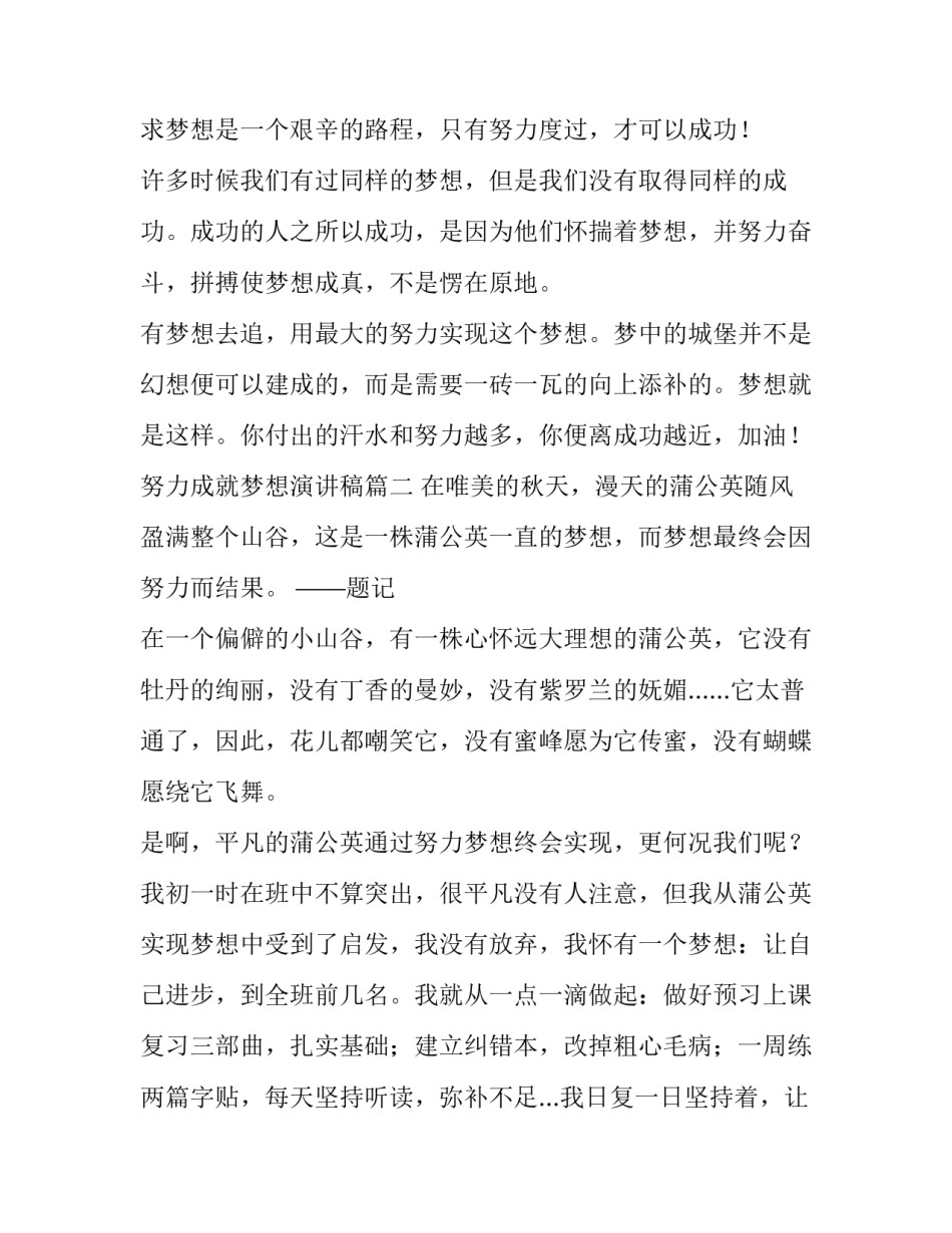 最新努力成就梦想演讲稿(精选10篇)_第2页