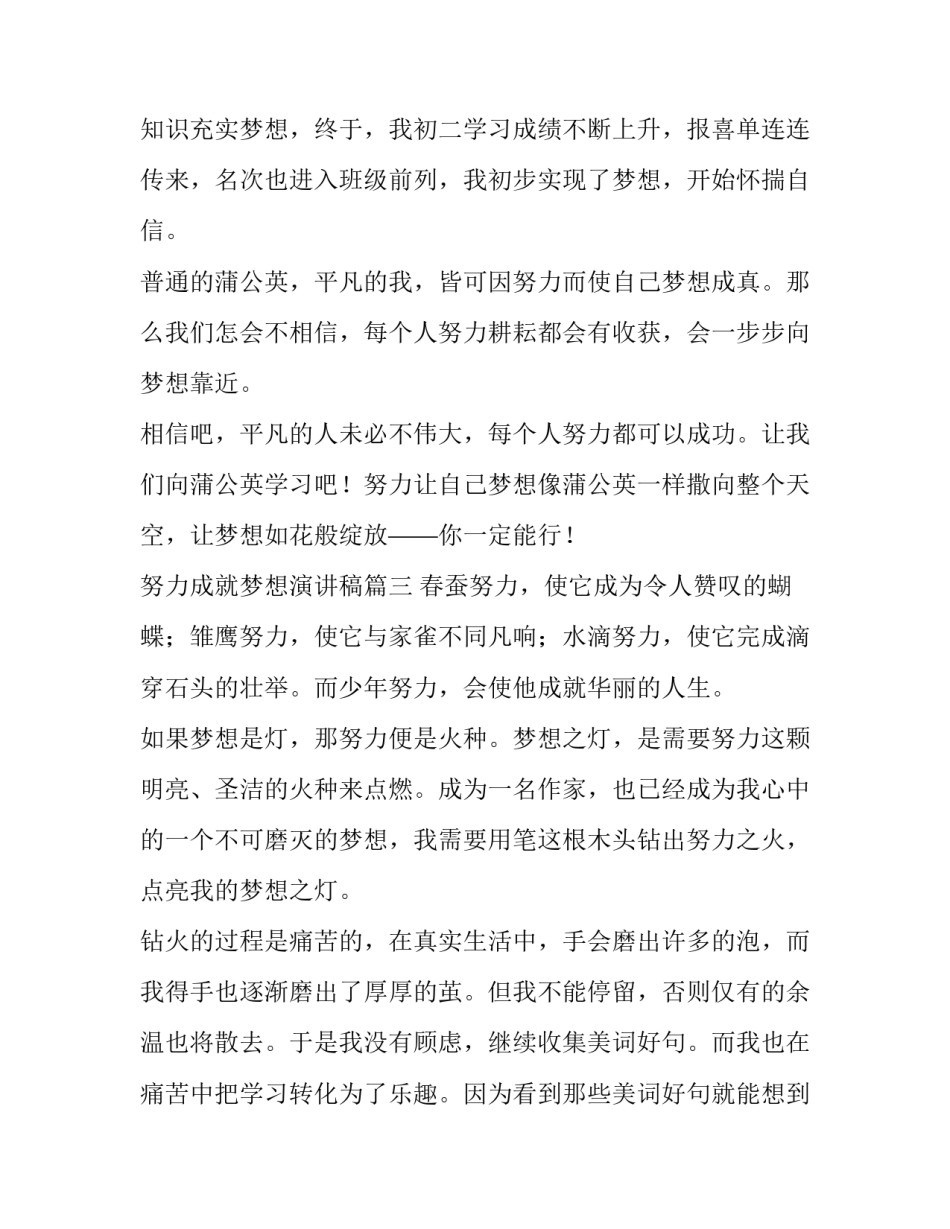 最新努力成就梦想演讲稿(精选10篇)_第3页