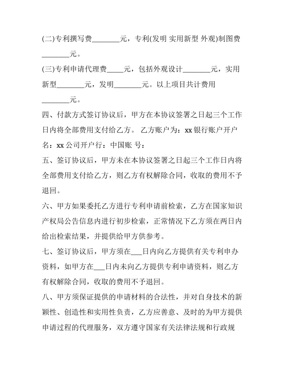 最新加盟总代理合同 加盟代理协议书代理合同书(二十一篇)_第2页