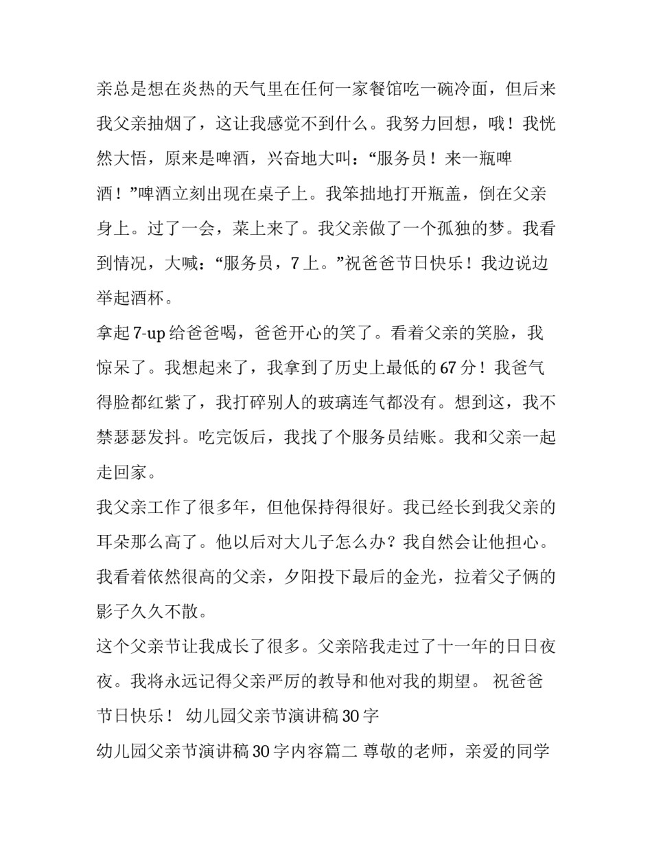 幼儿园父亲节演讲稿30字 幼儿园父亲节演讲稿30字内容(四篇)_第2页