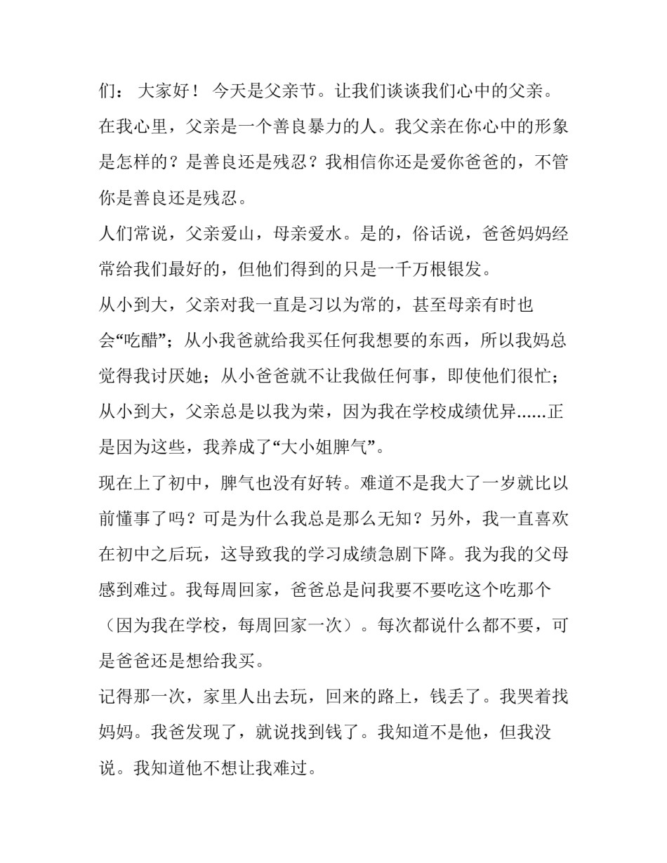 幼儿园父亲节演讲稿30字 幼儿园父亲节演讲稿30字内容(四篇)_第3页