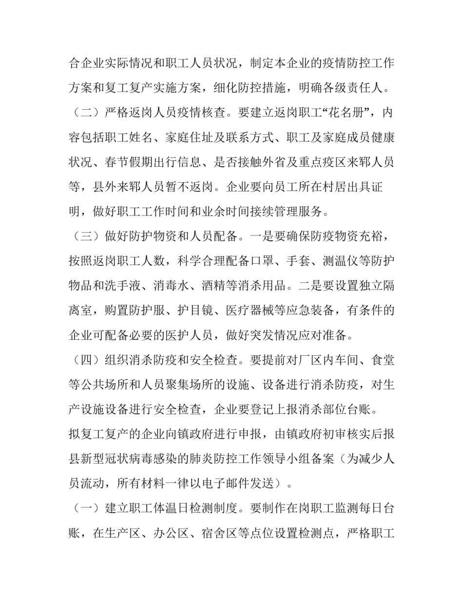 工地停工后的复工方案钢筋 工地停工后复工钢筋的处理(6篇)_第2页