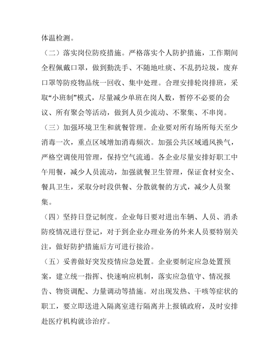 工地停工后的复工方案钢筋 工地停工后复工钢筋的处理(6篇)_第3页