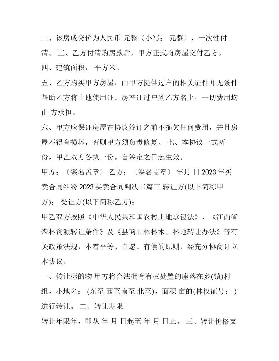 2023年买卖合同纠纷 2023买卖合同判决书(四篇)_第2页