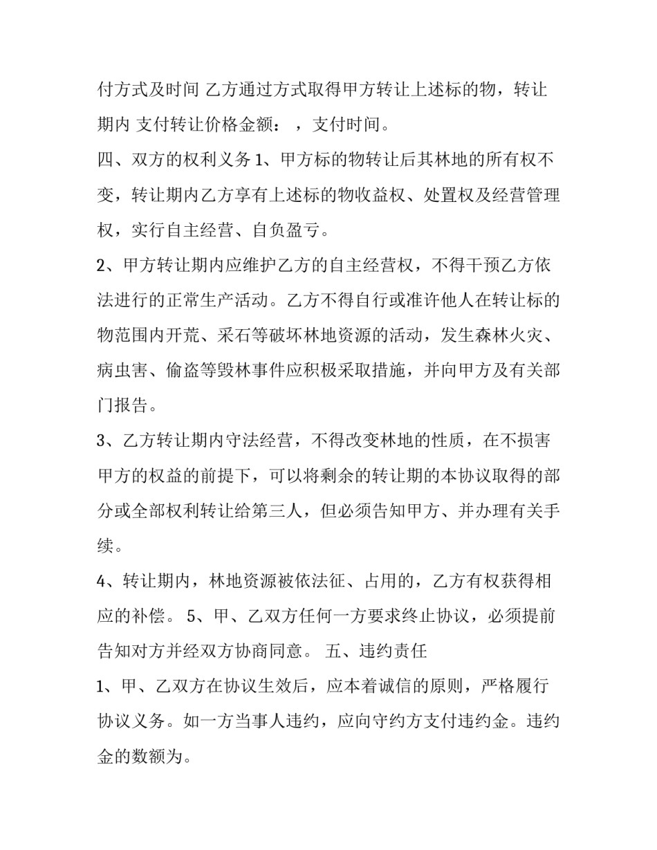 2023年买卖合同纠纷 2023买卖合同判决书(四篇)_第3页