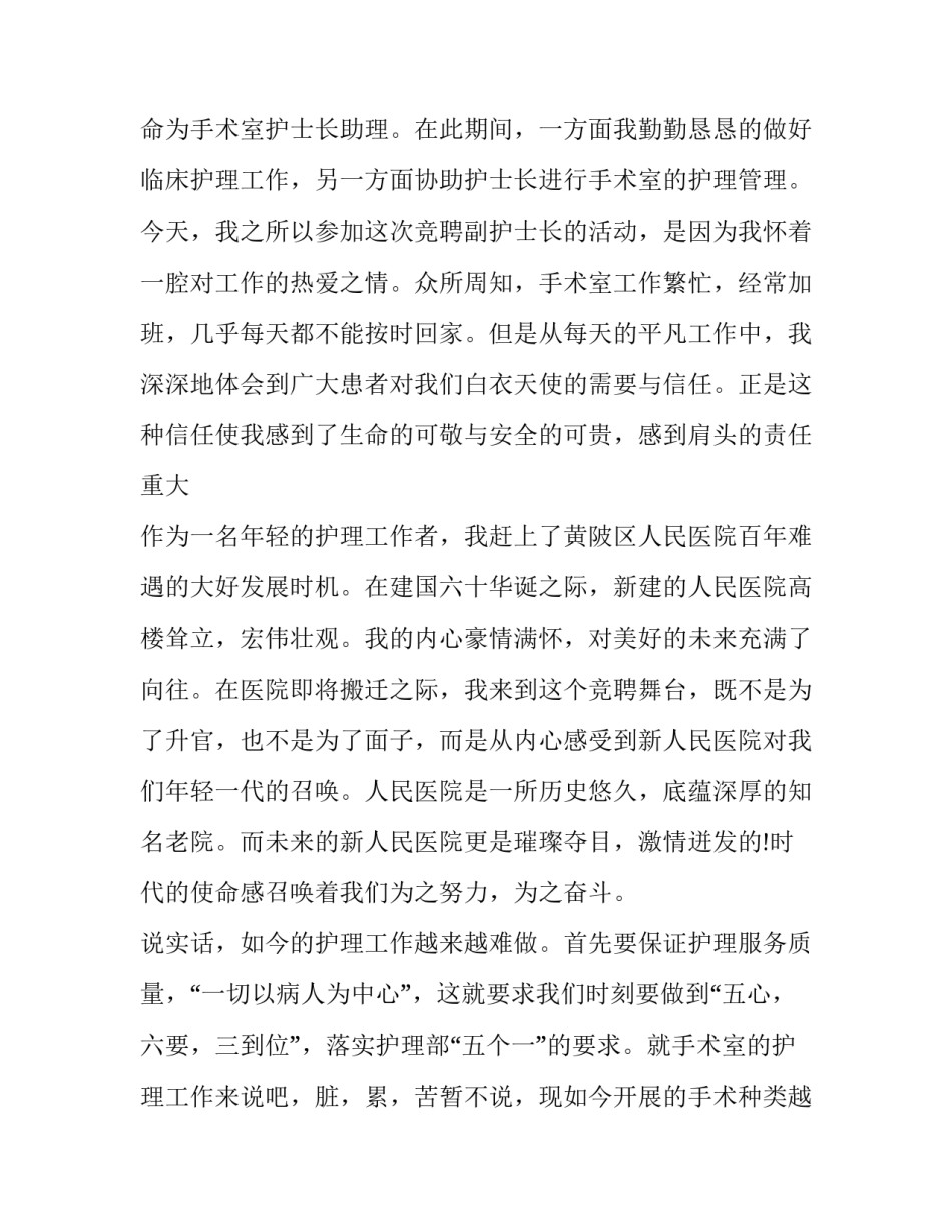 外科副护士长竞聘演讲稿题目 外科系护士长竞聘演讲稿(十一篇)_第2页