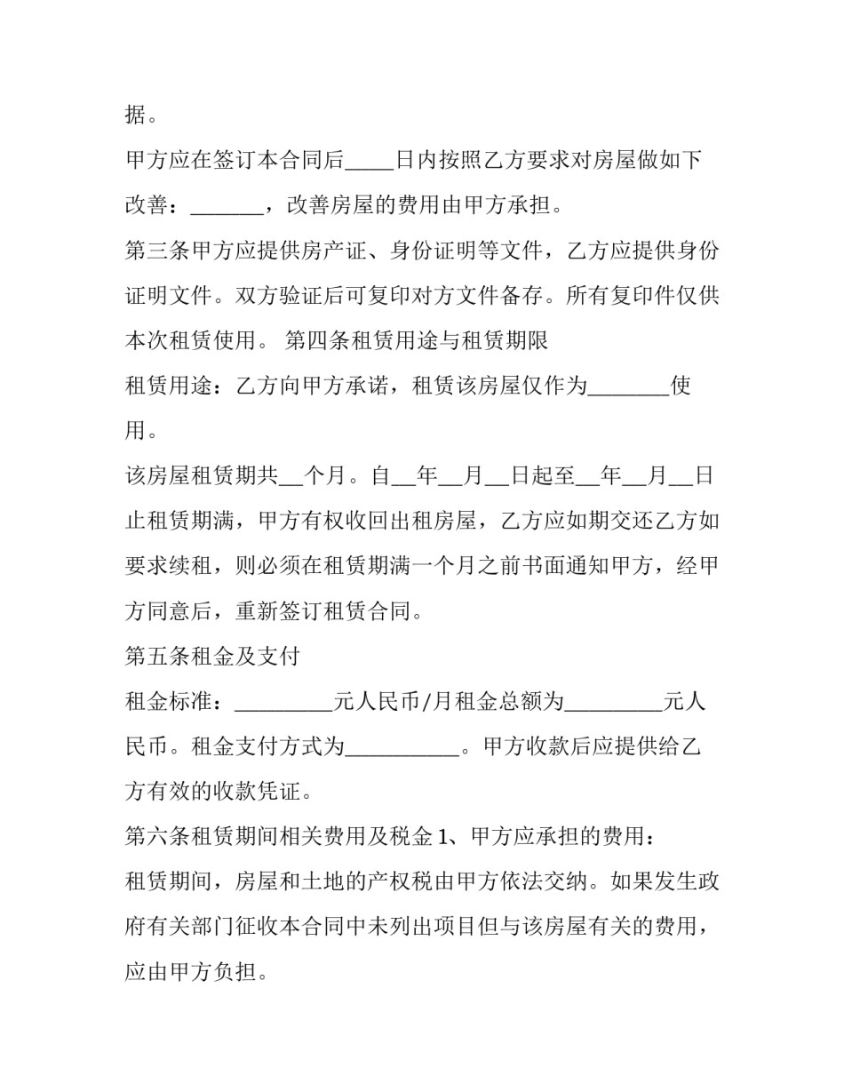2023年商业房租赁契约协议书(十九篇)_第2页