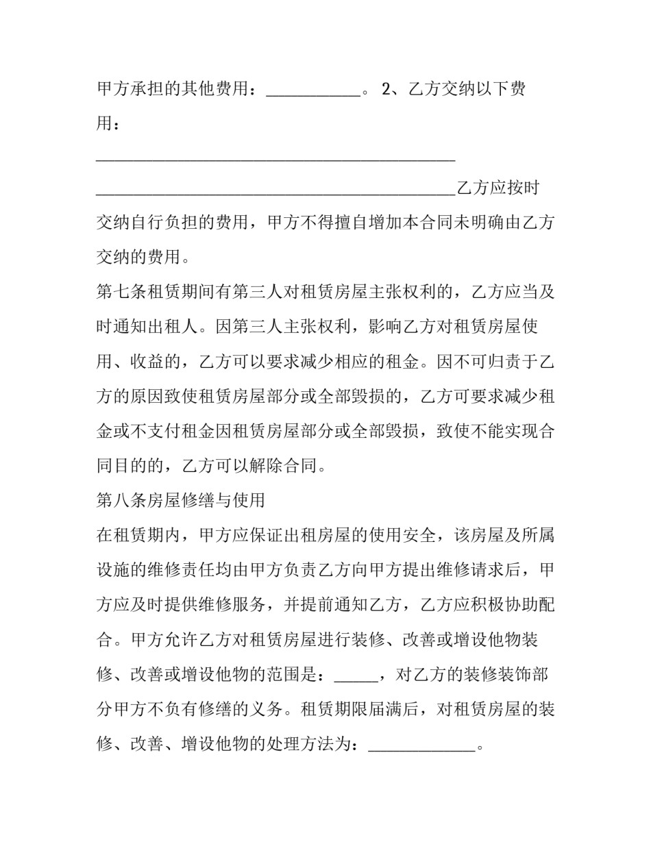 2023年商业房租赁契约协议书(十九篇)_第3页