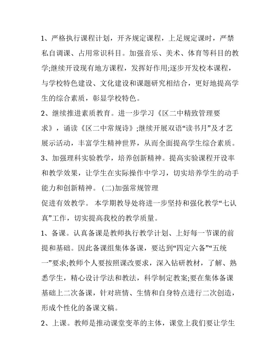 初中教务处工作计划亮点 初中教务处工作计划(23篇)_第2页