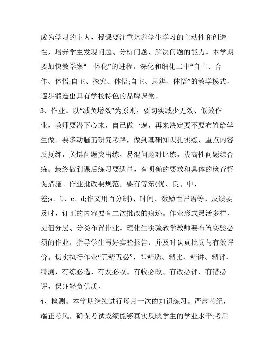 初中教务处工作计划亮点 初中教务处工作计划(23篇)_第3页