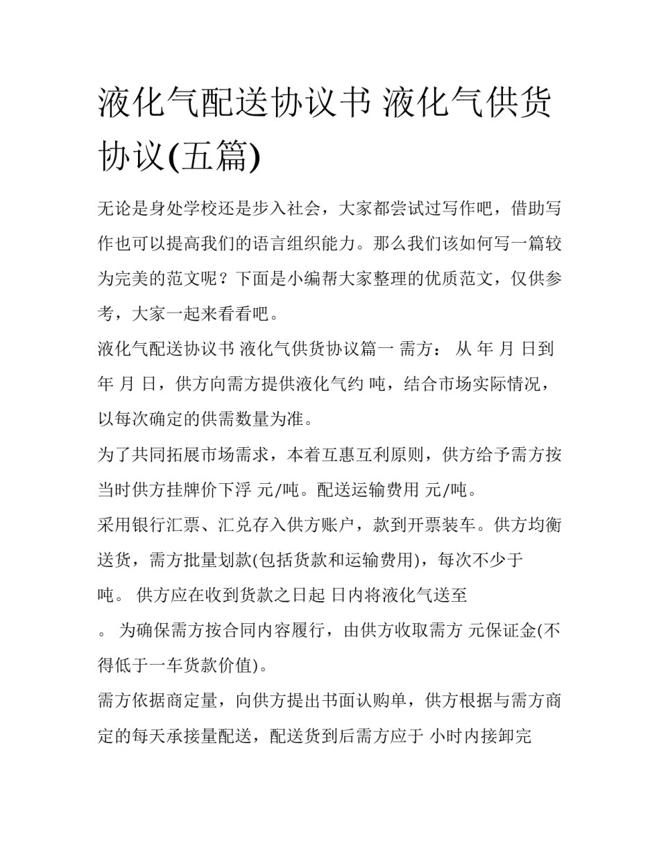 液化气配送协议书 液化气供货协议(五篇)_第1页