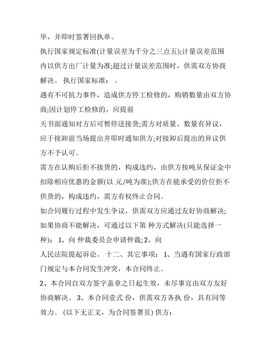 液化气配送协议书 液化气供货协议(五篇)_第2页