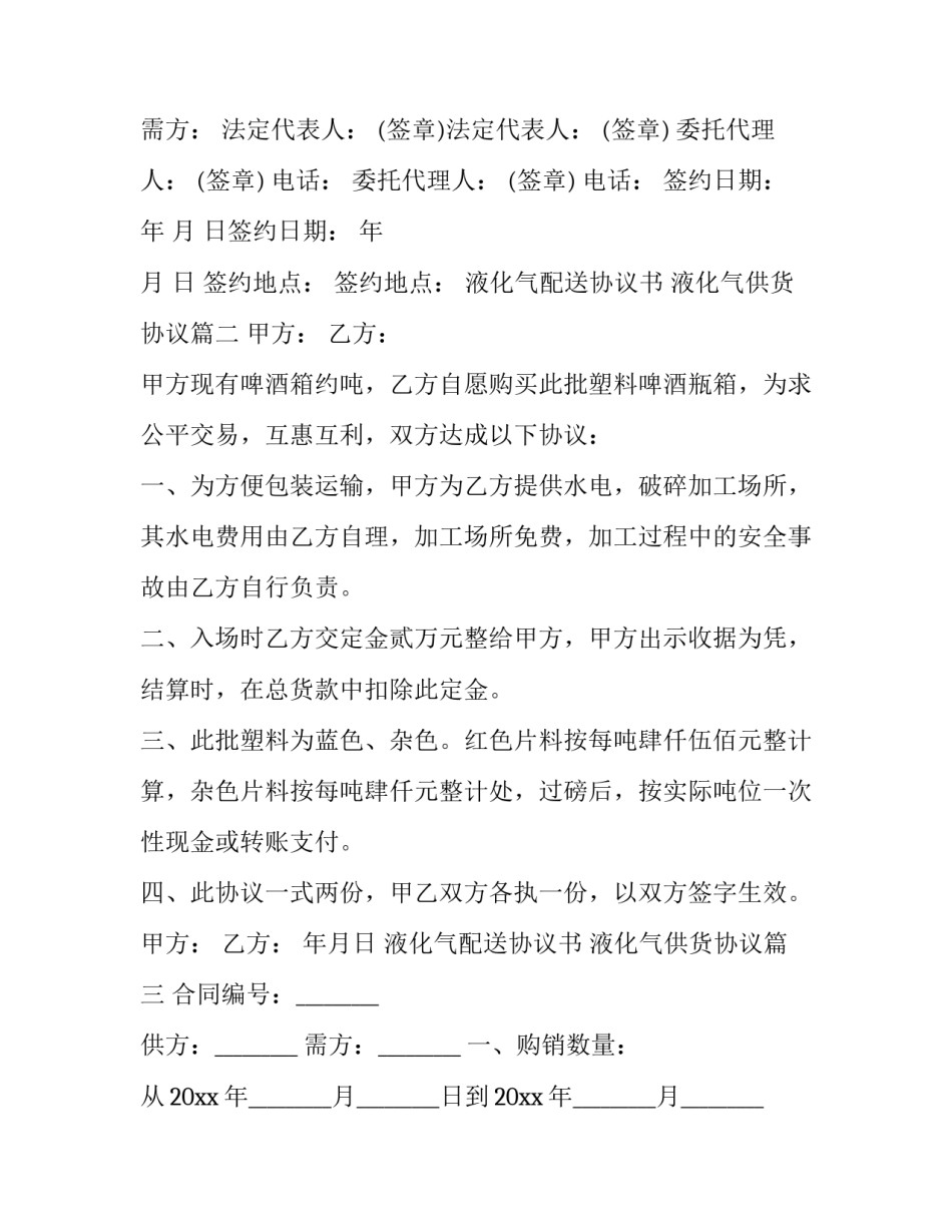 液化气配送协议书 液化气供货协议(五篇)_第3页