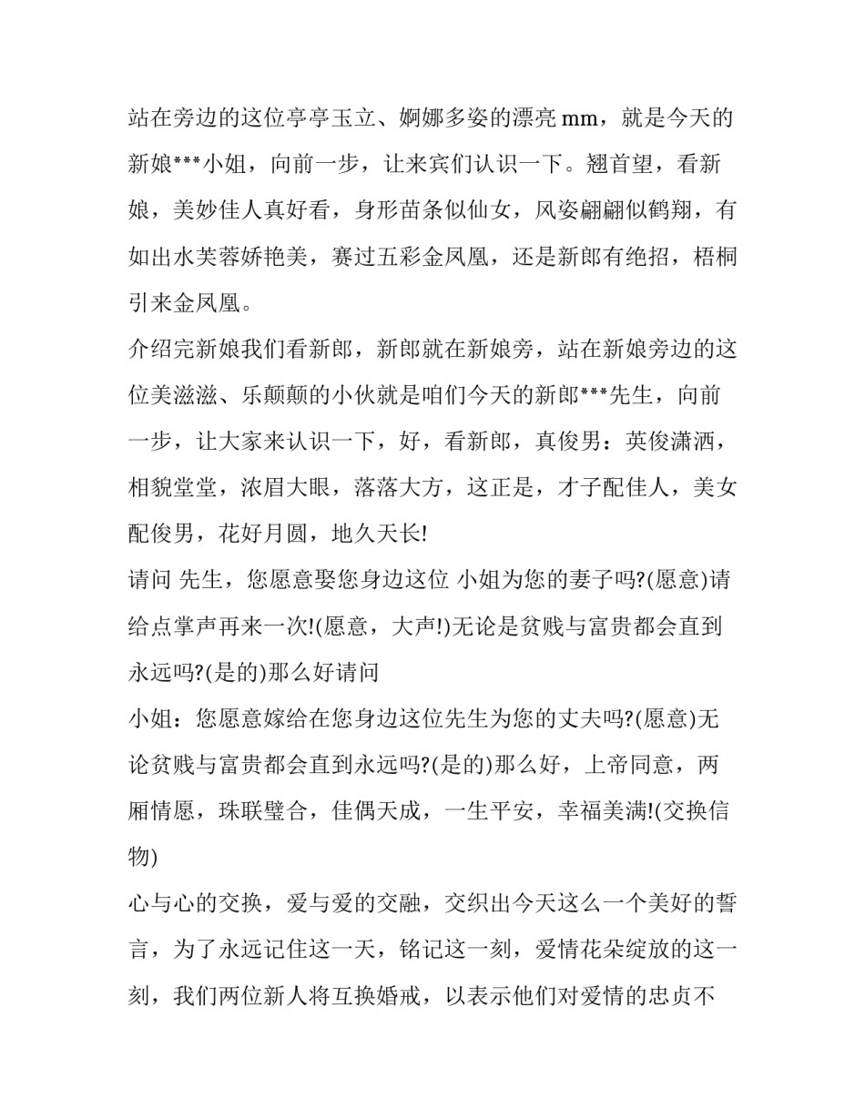 2023年结婚司仪的主持词 结婚司仪主持词(大全5篇)_第2页