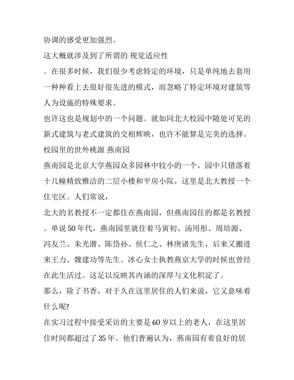 最新生态实践报告 北京生态社会实践报告(优秀9篇)_第2页