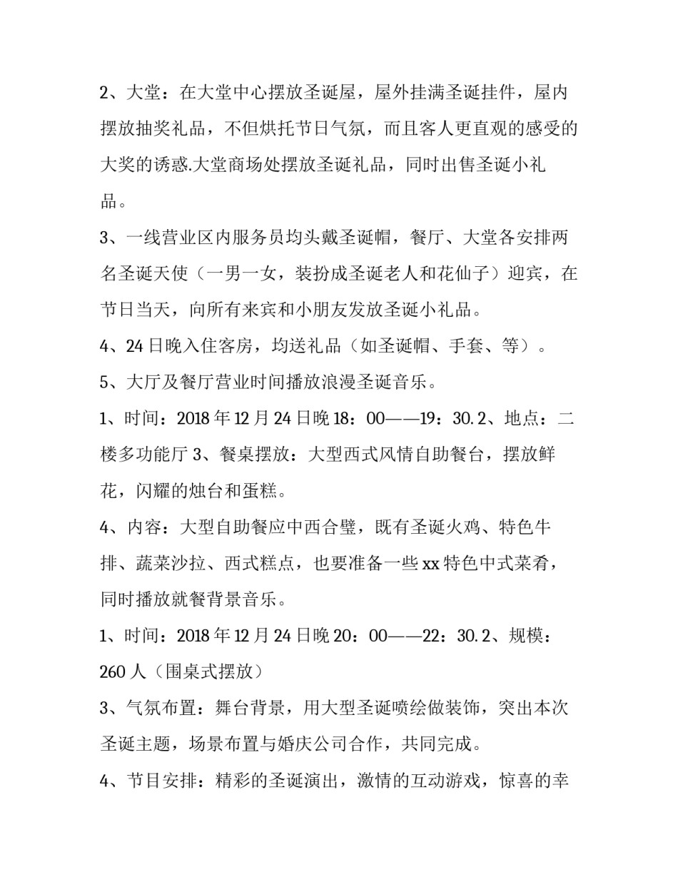 企业圣诞节活动策划方案 企业圣诞节活动策划方案怎么写(四篇)_第2页