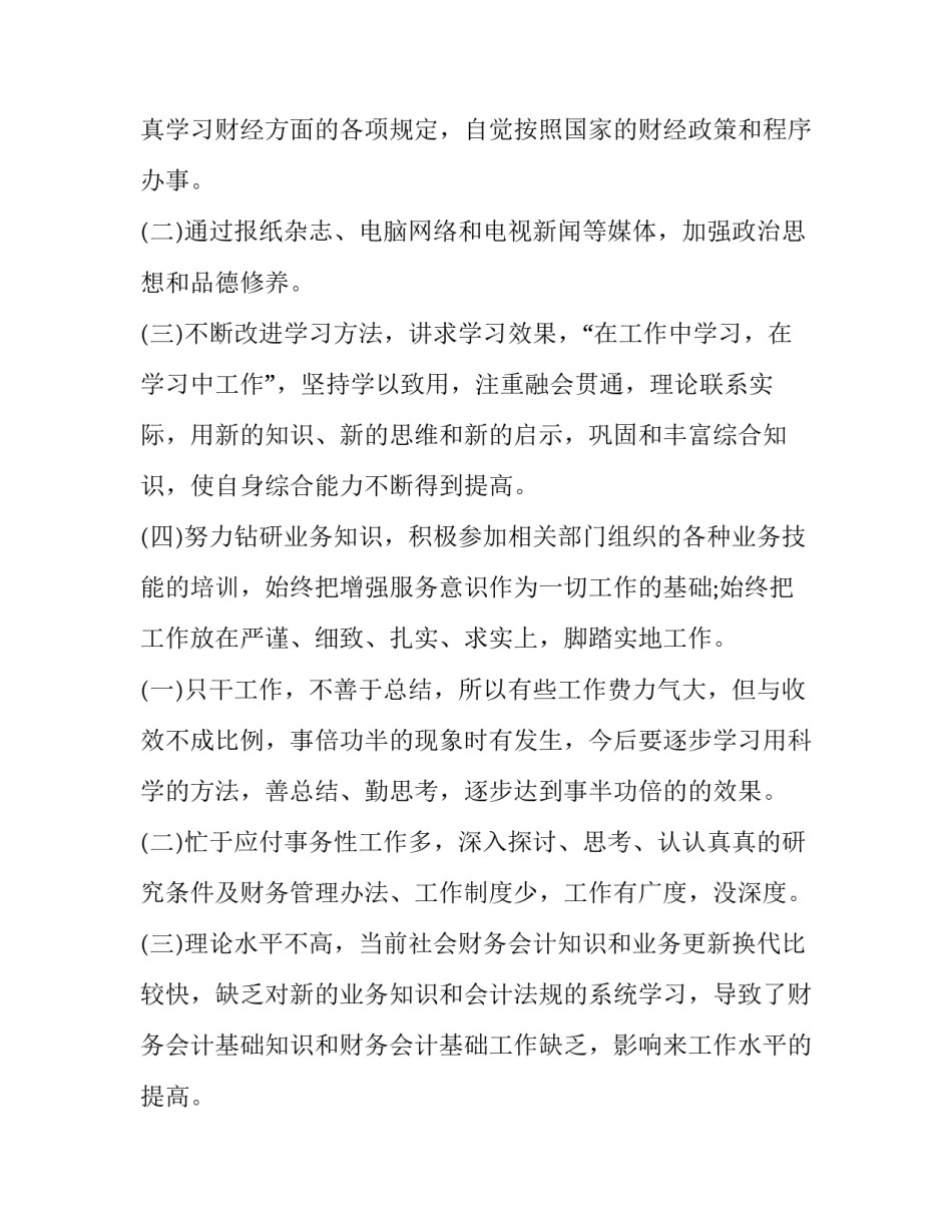 财务经理述职报告最新 财务经理年度述职报告(五篇)_第2页