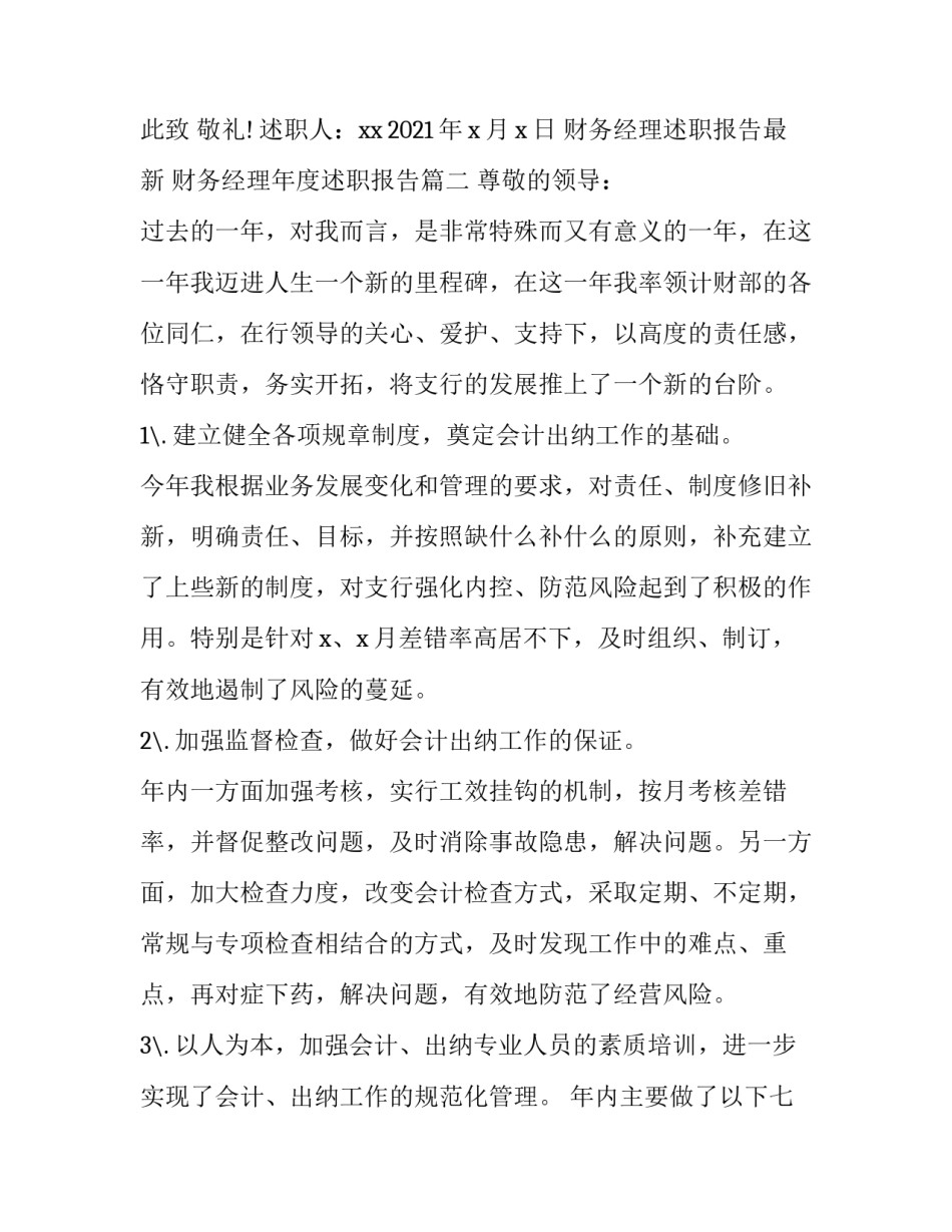 财务经理述职报告最新 财务经理年度述职报告(五篇)_第3页