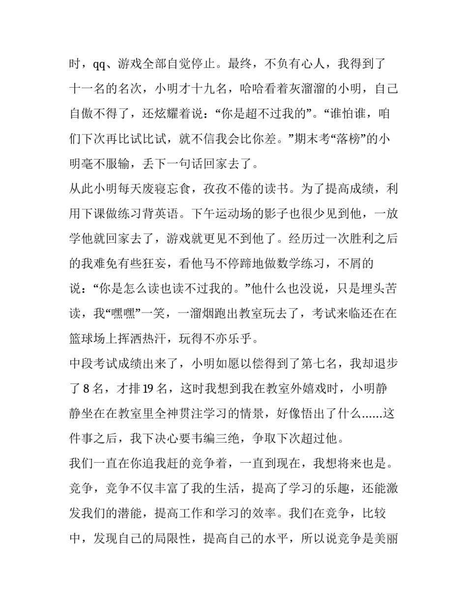 两分钟竞聘演讲稿 竞聘演讲稿三到五分钟(15篇)_第2页