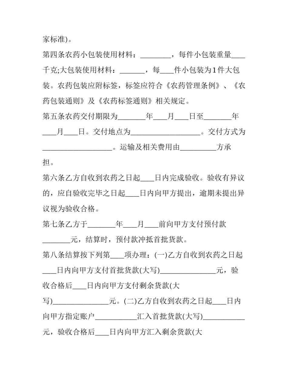 最新政府农药采购合同 农药采购合同(19篇)_第2页