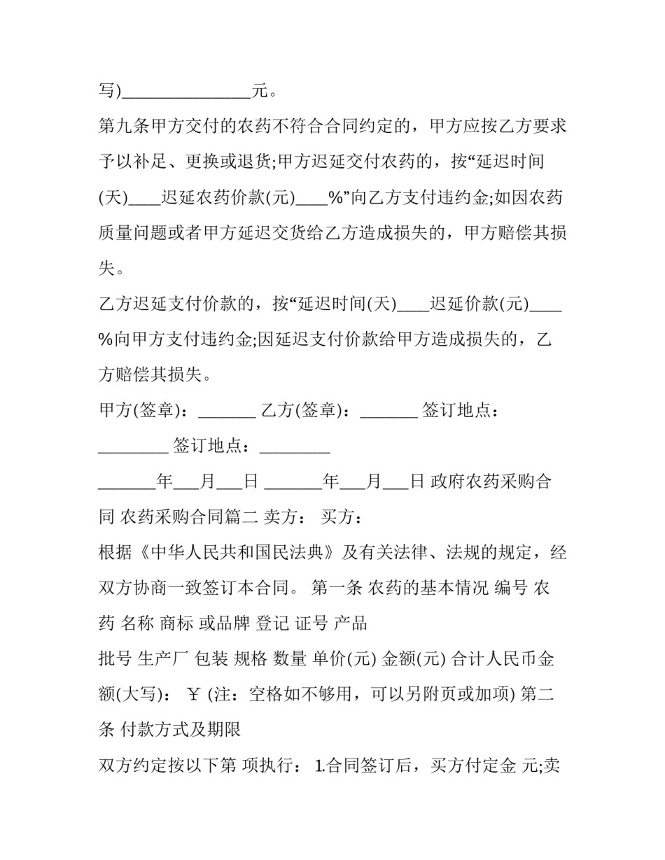 最新政府农药采购合同 农药采购合同(19篇)_第3页