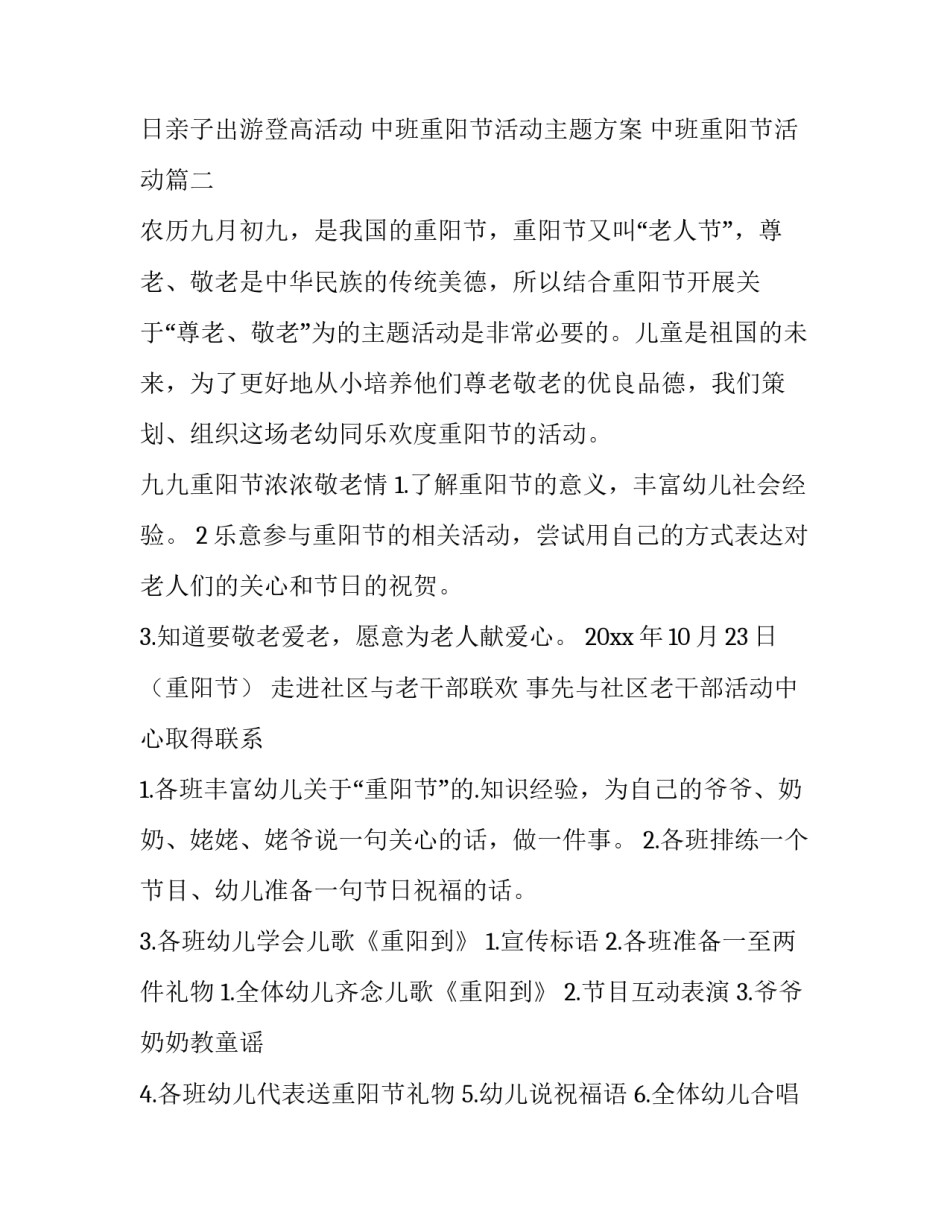 2023年中班重阳节活动主题方案 中班重阳节活动(十五篇)_第3页