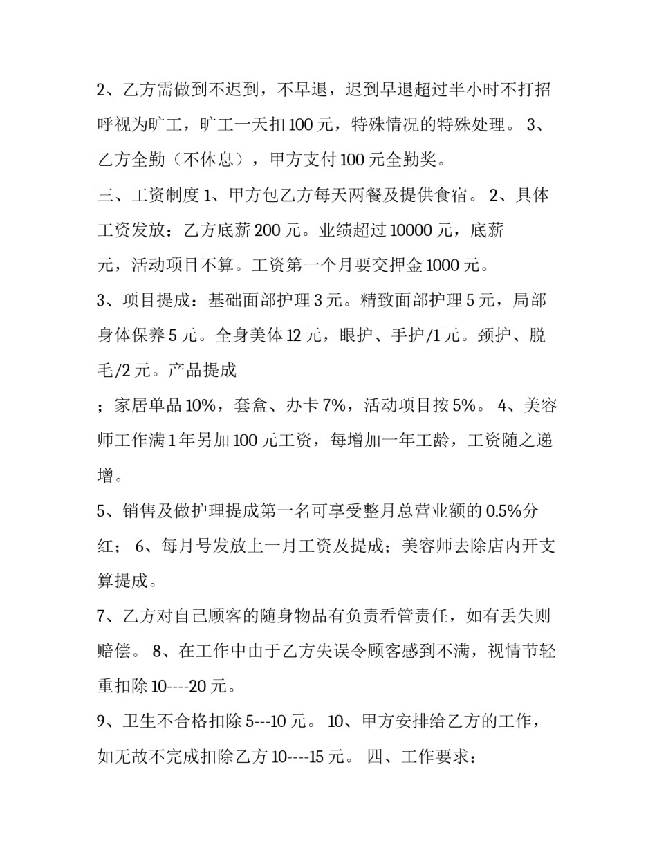 用工合同电子版 诊所用工合同电子版(15篇)_第2页