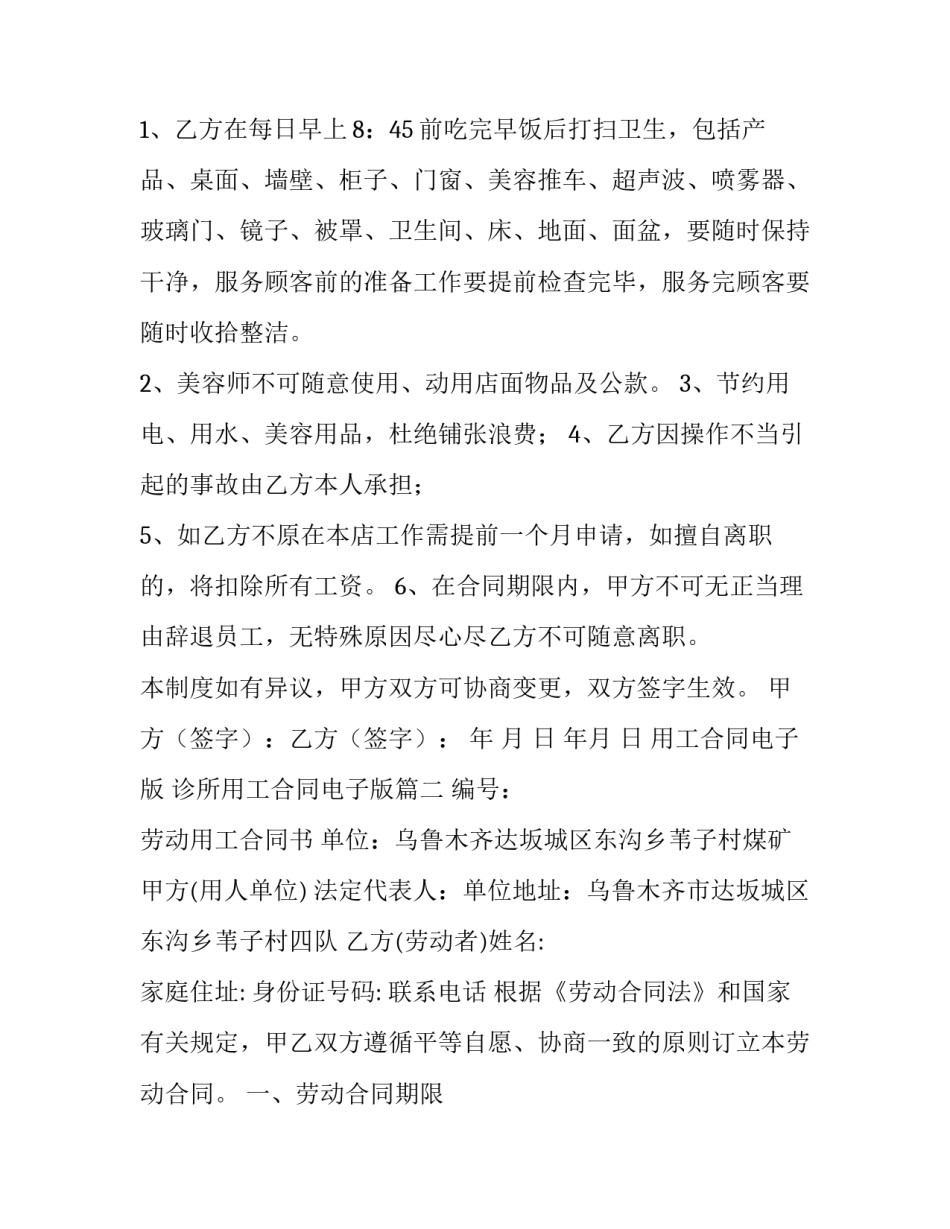 用工合同电子版 诊所用工合同电子版(15篇)_第3页