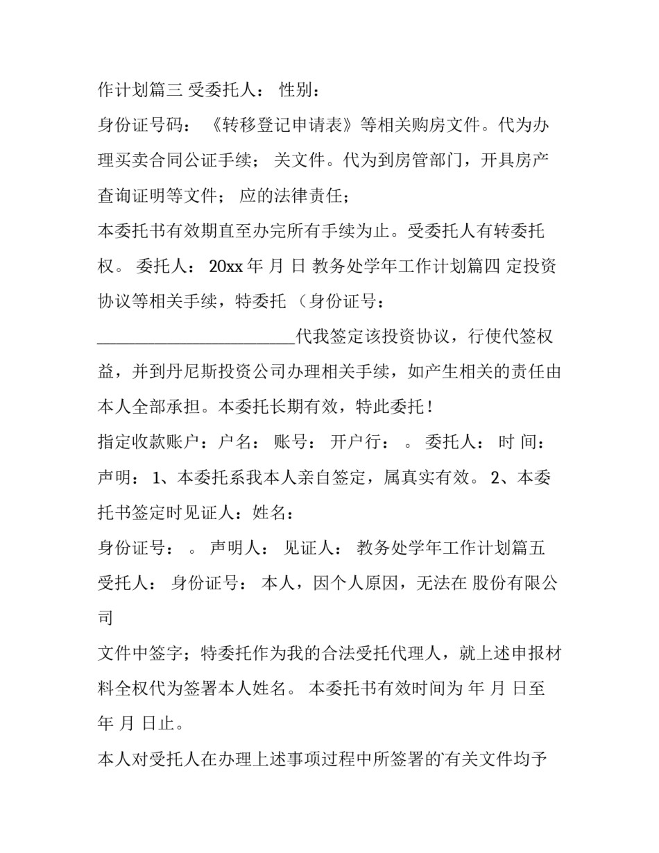 最新教务处学年工作计划(精选7篇)_第3页