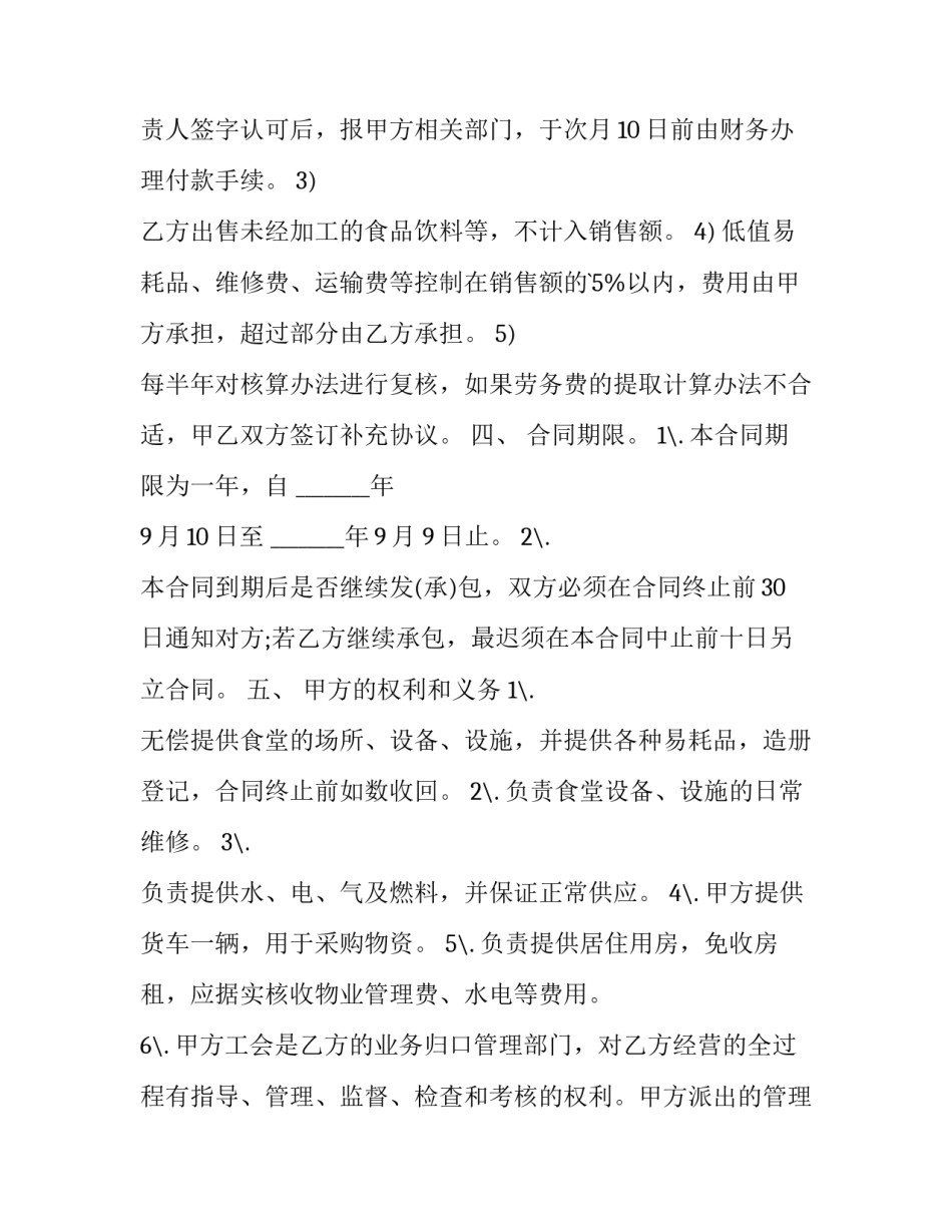 劳务用工聘任协议模板 劳务用工聘任协议模板范本(3篇)_第2页