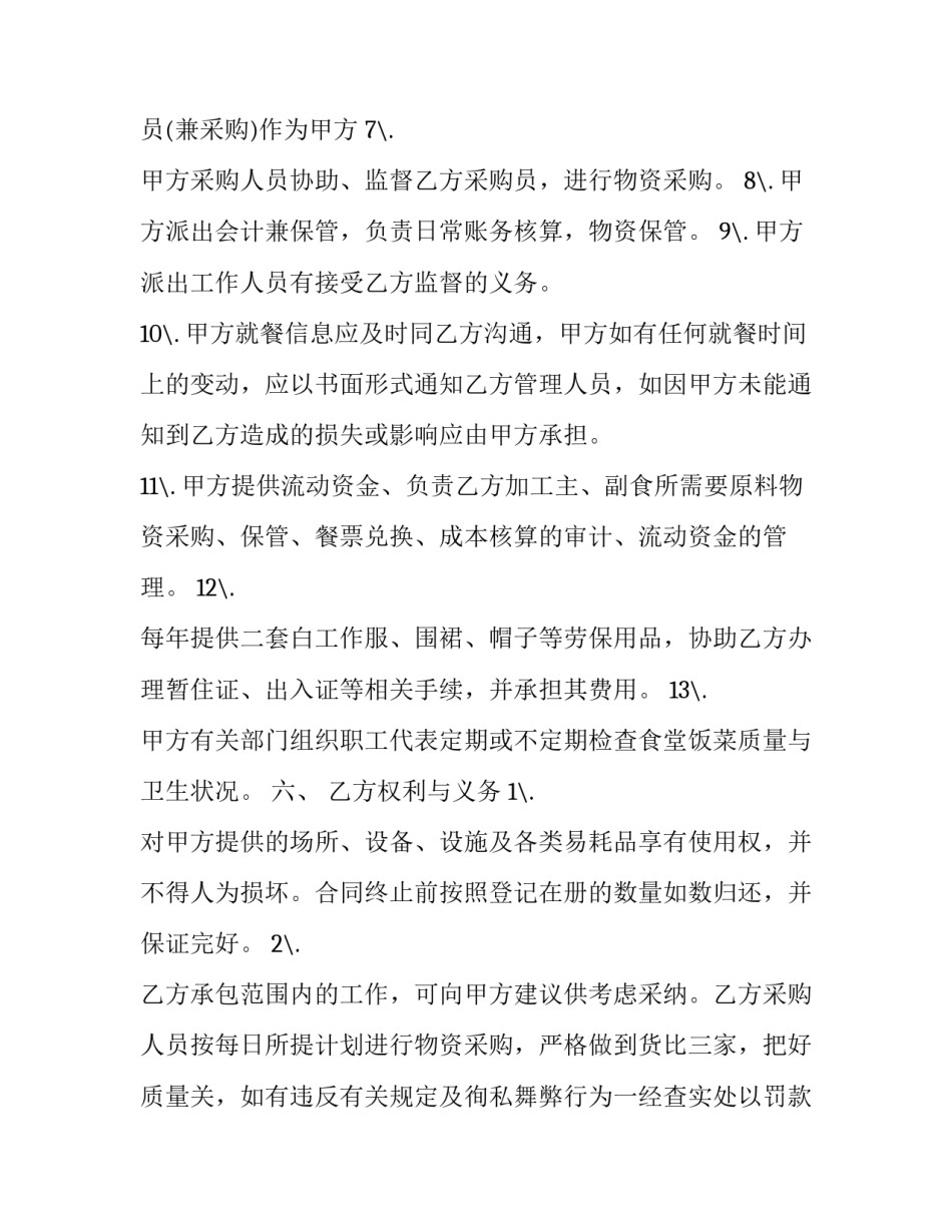 劳务用工聘任协议模板 劳务用工聘任协议模板范本(3篇)_第3页