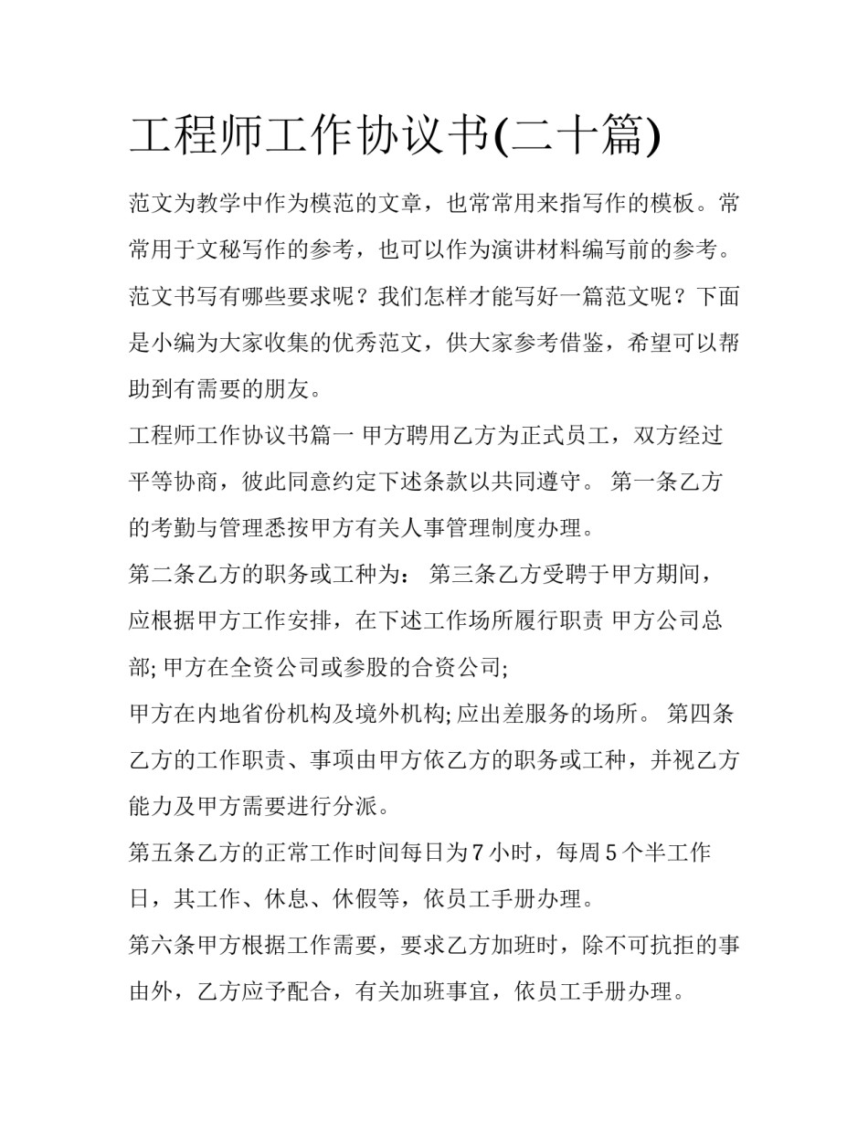 工程师工作协议书(二十篇)_第1页