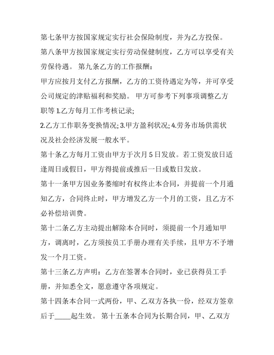 工程师工作协议书(二十篇)_第2页