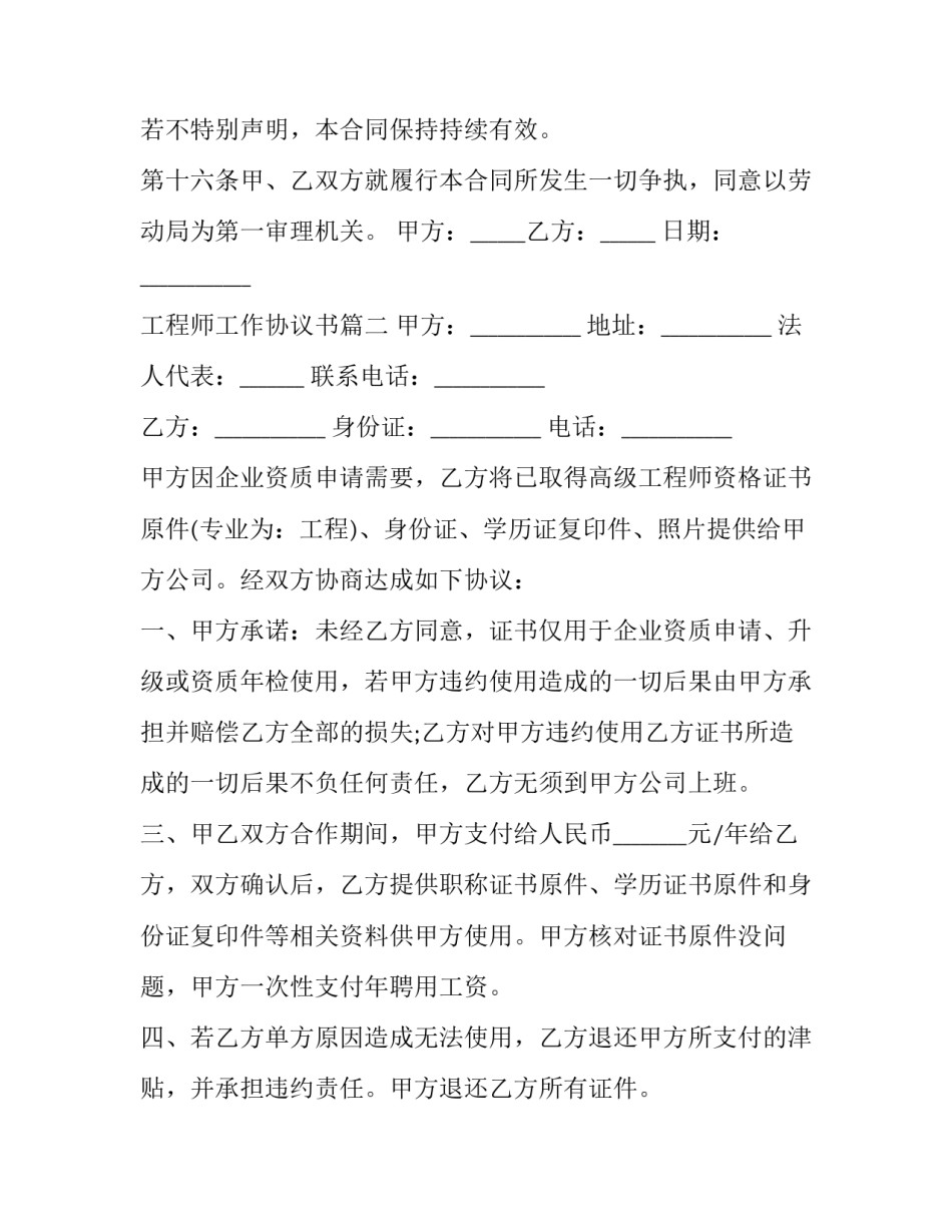 工程师工作协议书(二十篇)_第3页