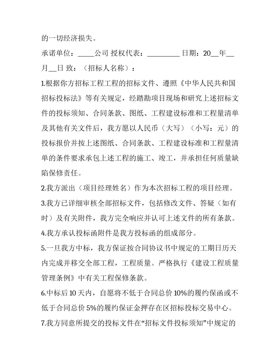 投标服务方案(模板8篇)_第2页