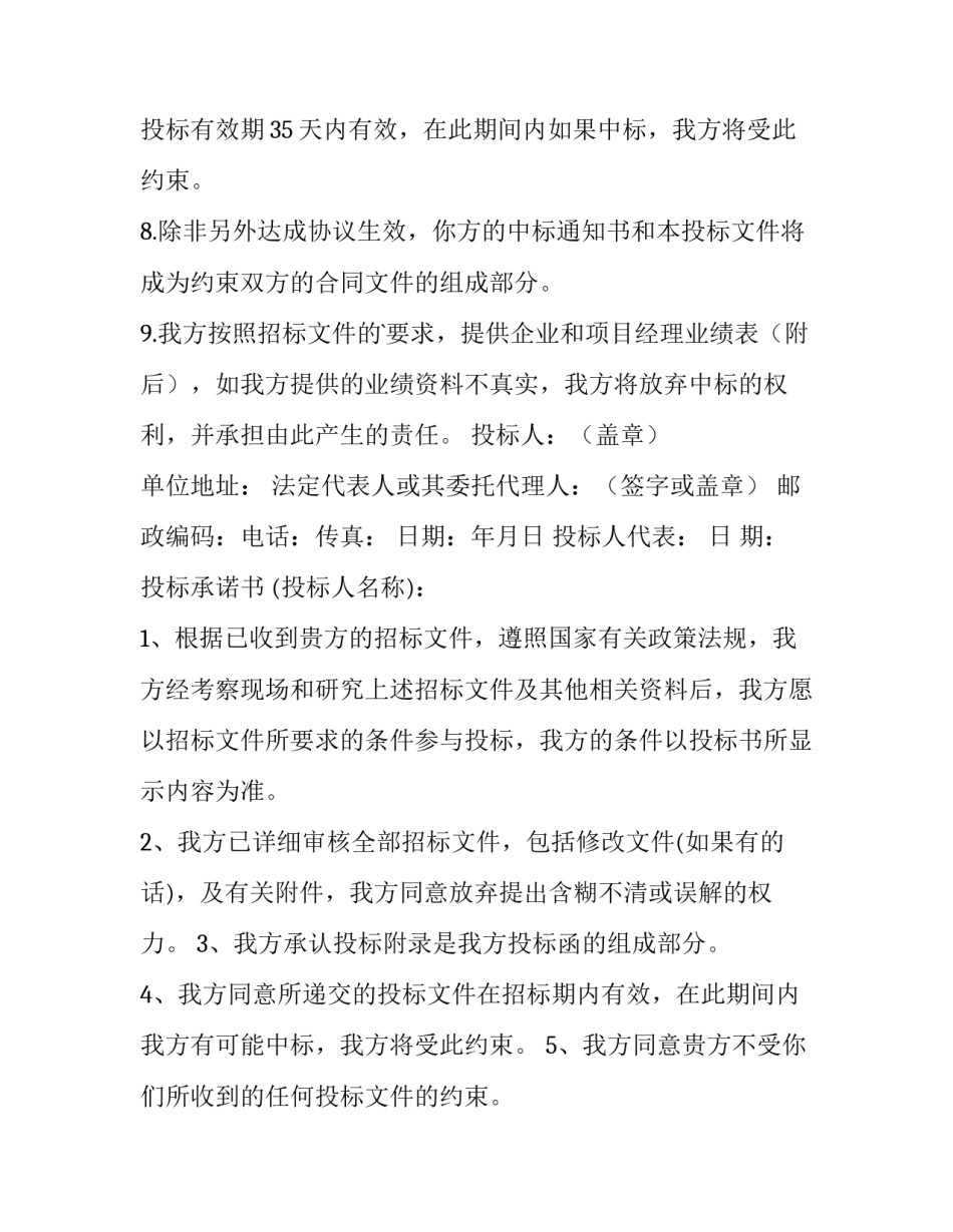 投标服务方案(模板8篇)_第3页